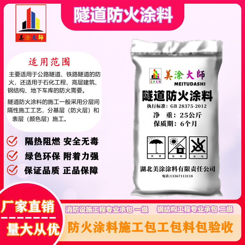 1625813023341801.jpg 隧道德清防火涂料.jpg