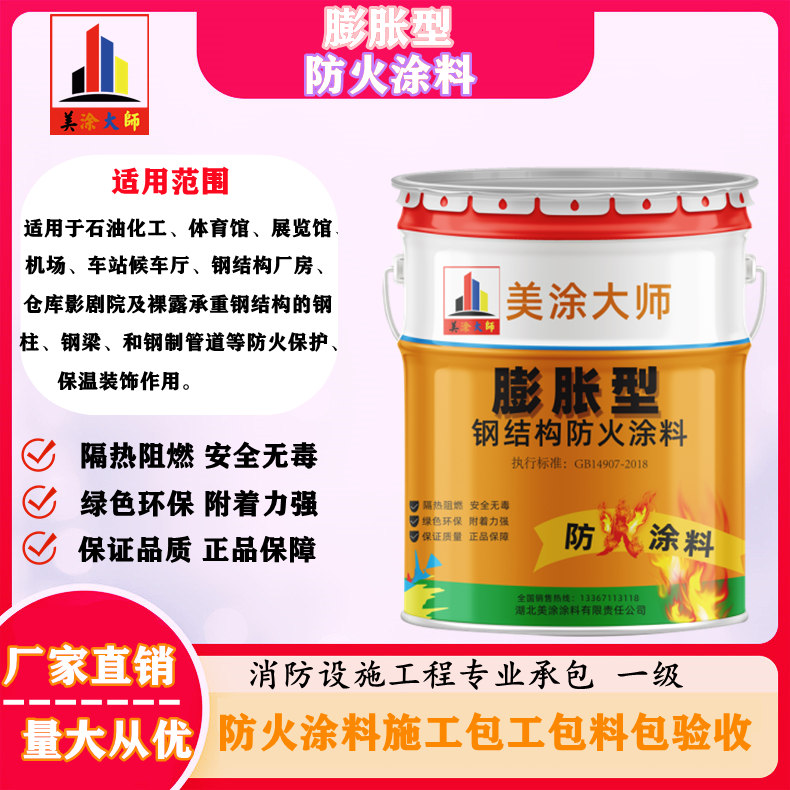 德清膨胀型钢结构防火涂料是什么样的