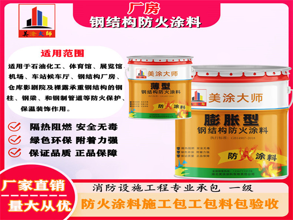 德清厂房钢结构防火涂料