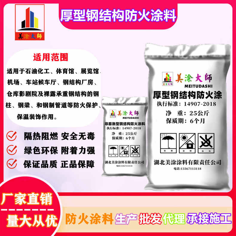 厚型钢结构<a href='http://www.m-t.net.cn/case/' target='_blank' title='德清防火涂料' ><strong>德清防火涂料</strong></a>德清防火涂料.jpg